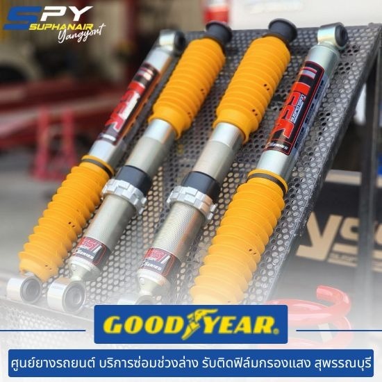 โช๊คอัพ สุพรรณบุรี